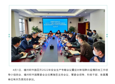 全力创建&ldquo;无疫园区&rdquo; 夯实安全生产基础