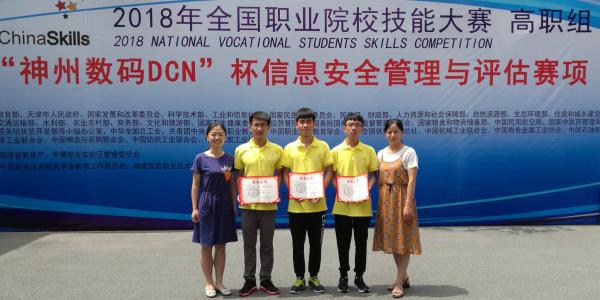 我校荣获全国职业院校技能大赛&ldquo;信息安全管理与评估&rdquo;赛项三等奖