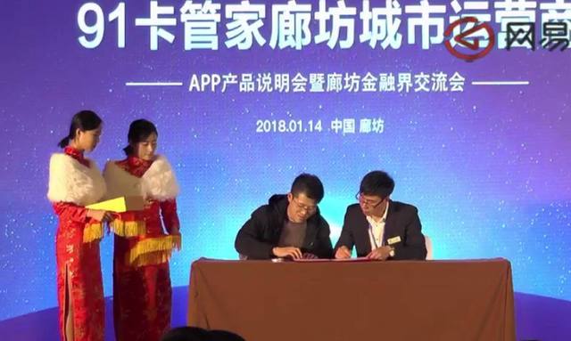 91卡管家正式强势登陆廊坊