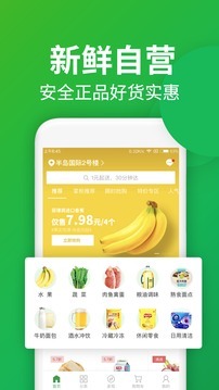 福州朴朴超市软件简介