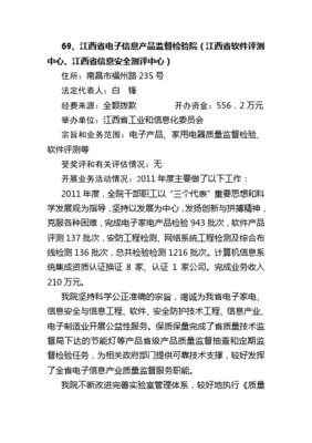 江西省部分涉密信息系统集成资质单位名录