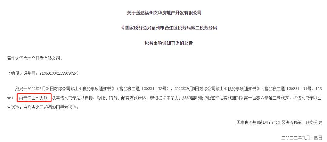 福州某房企失联,曾开发台江一大楼项目!