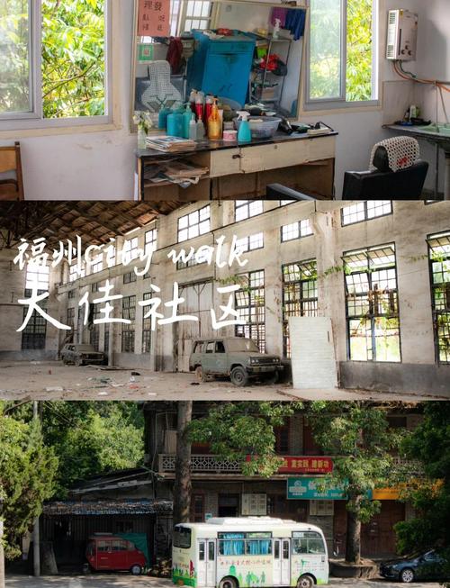 福州大佳社区:50年代工厂的时光隧道
