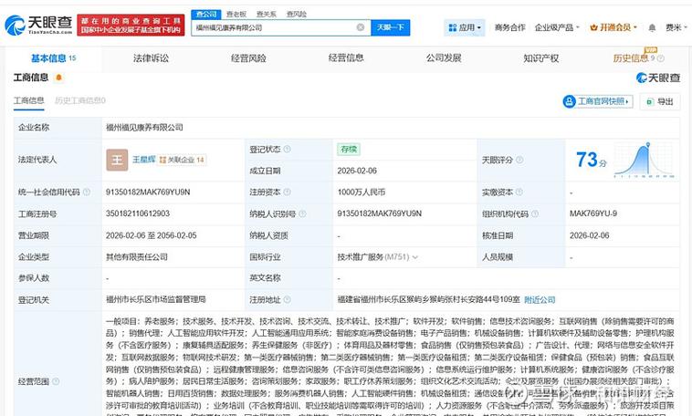 东软集团等在福州成立康养公司 注册资本1000万